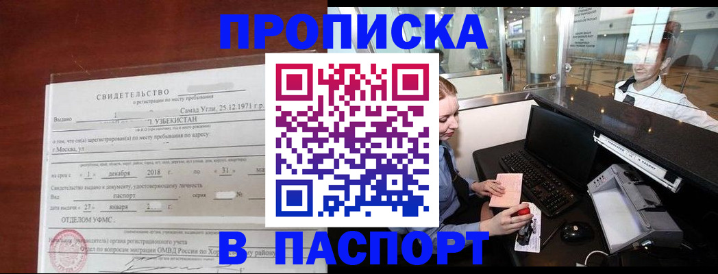 временная регистрация надежно в Гурьевске