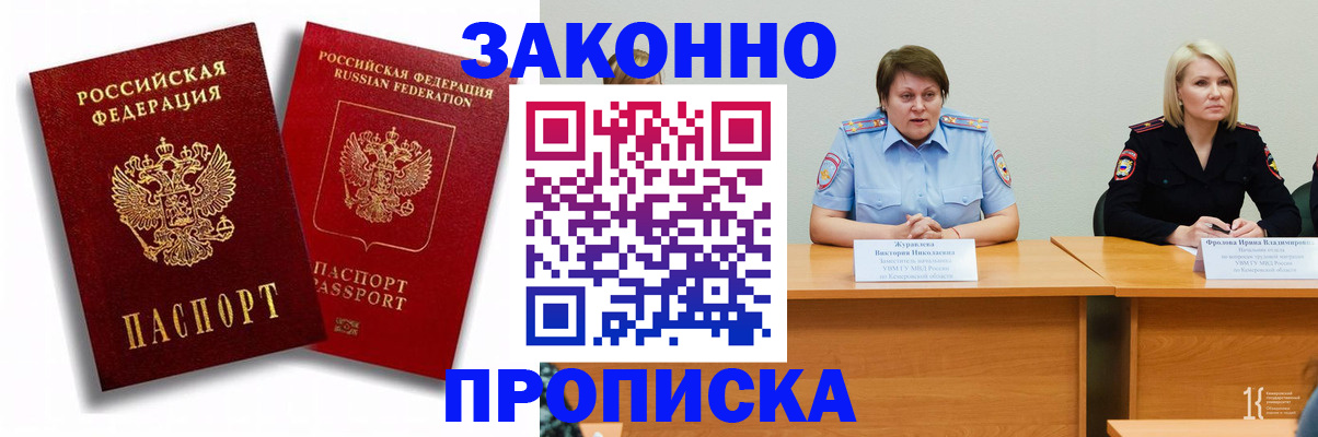прописка для кредита в Гурьевске